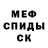 МЕФ mephedrone Igor Kanyuk