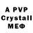 А ПВП Crystall Abcd Abcd