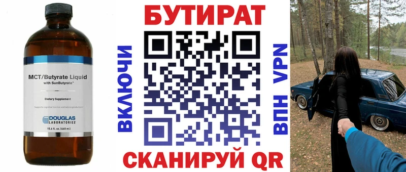 Бутират бутик  Купить где  Усть-Джегута 
